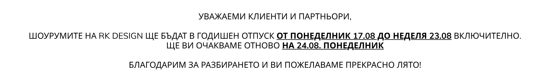 Годишен отпуск 